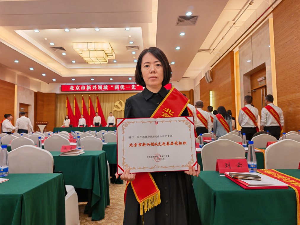 中国红牛党支部获评“北京市新兴领域先进基层党组织”